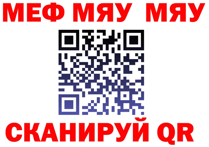 МЯУ-МЯУ 4 MMC вход площадка кракен Неман